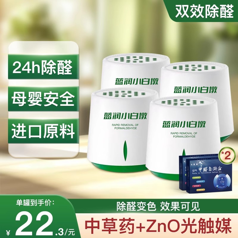 蓝润小白墩除醛果冻甲醛清除剂