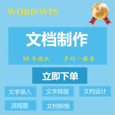 呀啰耶word排版修改人工代做