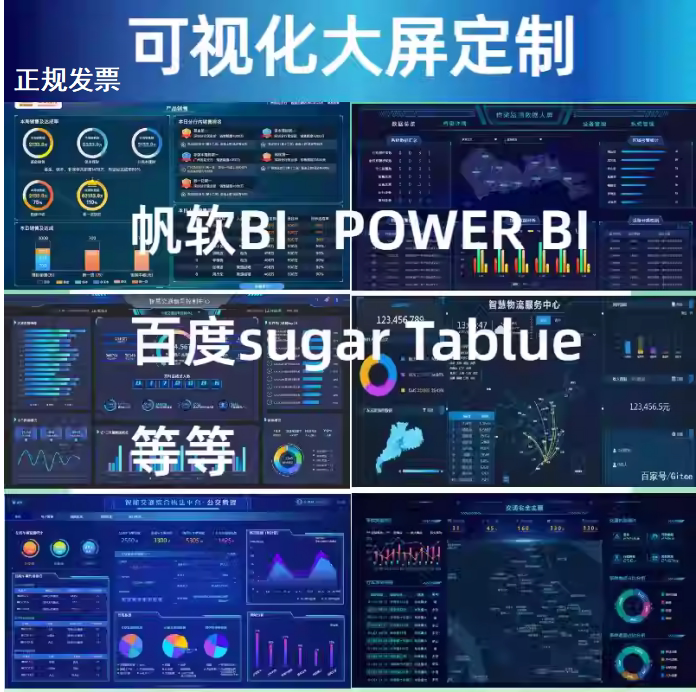 科技大屏数据可视化驾驶舱大数据统计图表BI看板搭建定制培训答疑