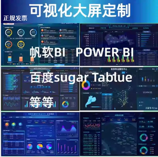 科技大屏数据可视化驾驶舱大数据统计图表BI看板搭建定制培训答疑