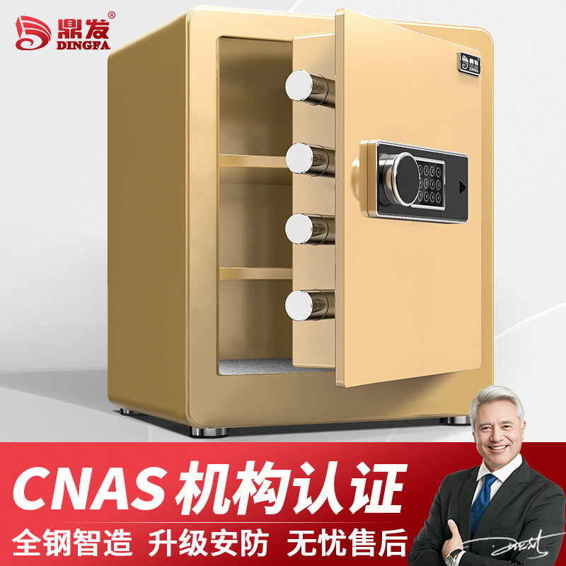 鼎发保险柜家用小型40/45/60cm高全钢防盗迷你入墙入柜保险箱双层