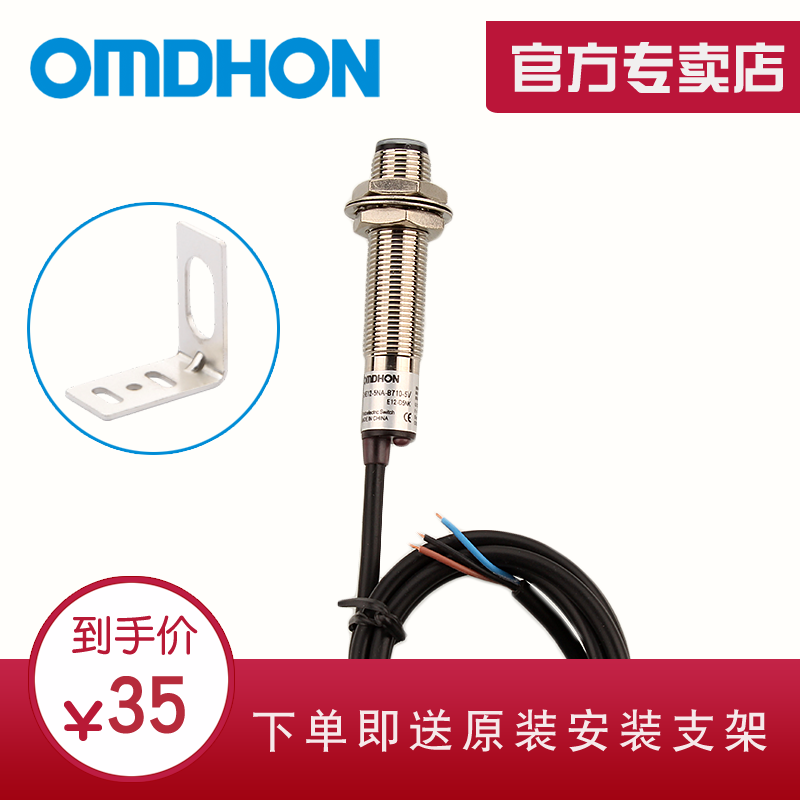 正品红外5v漫反射m12光电开关