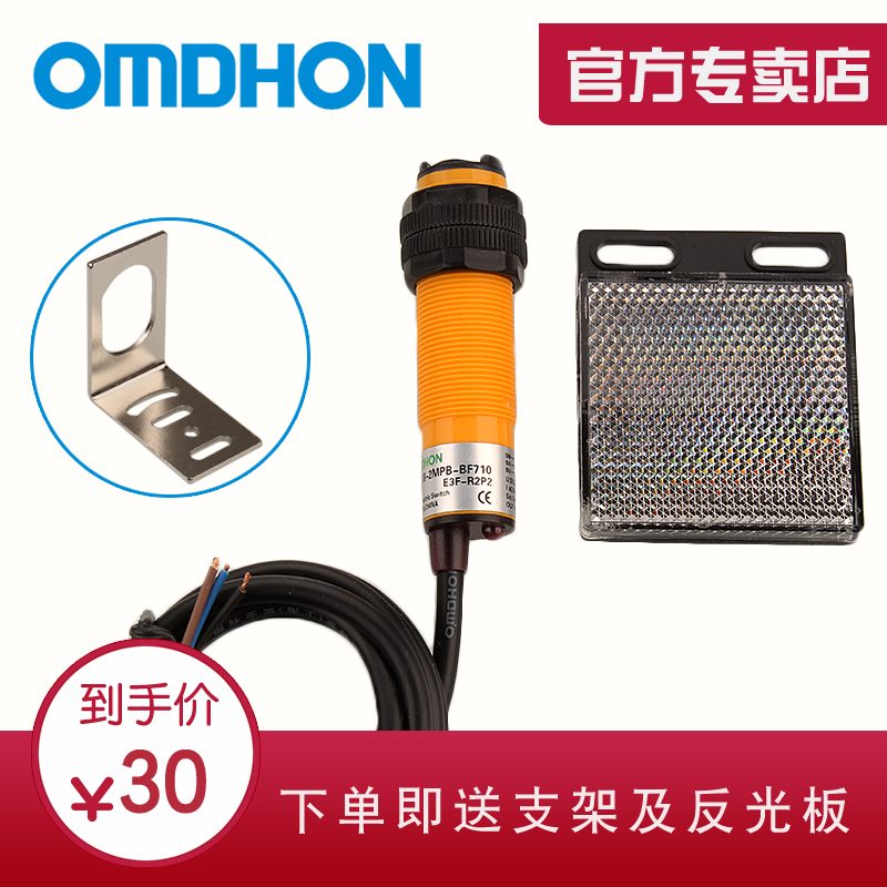原装 镜面反射光电开关 E3F-R2P2 CHE18-2MPB-BF710 三线PNP常闭
