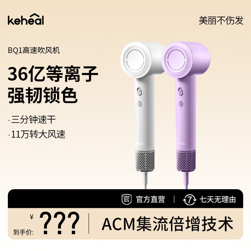 科西kehealBQ1水光等离子高速吹风机