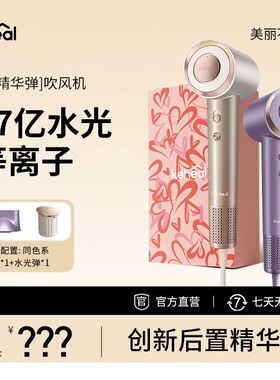 Keheal科西FE精华弹高速吹风护发养发吹风筒