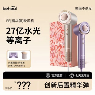 科西keheal FE水光弹吹风机