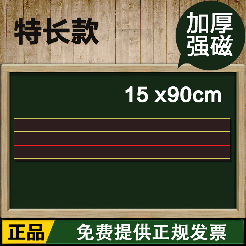 磁性黑板貼 拼音英語四線三格 教學小黑板軟磁鐵 教師用具15*90cm