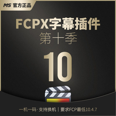 FCPX字幕插件10