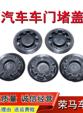 适用丰田大霸王普瑞维亚PREVIA/ESTIMA ACR50 车门 孔堵 胶塞盖子
