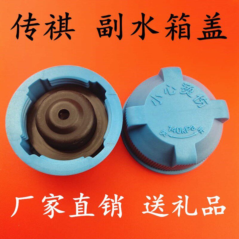 适用传祺GS4付水壶GA3GA4568GS5GS3GS7GS8副水壶副水箱膨胀水壶盖