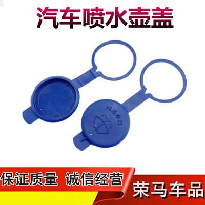 五菱宏光S 宏光V 宏光S3 荣光S 宏光S1雨壶盖水壶盖 玻璃喷水盖子