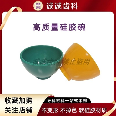藻酸盐搅拌碗硅胶橡胶调拌碗牙科加厚胶碗石膏调拌杯橡皮碗耐高温