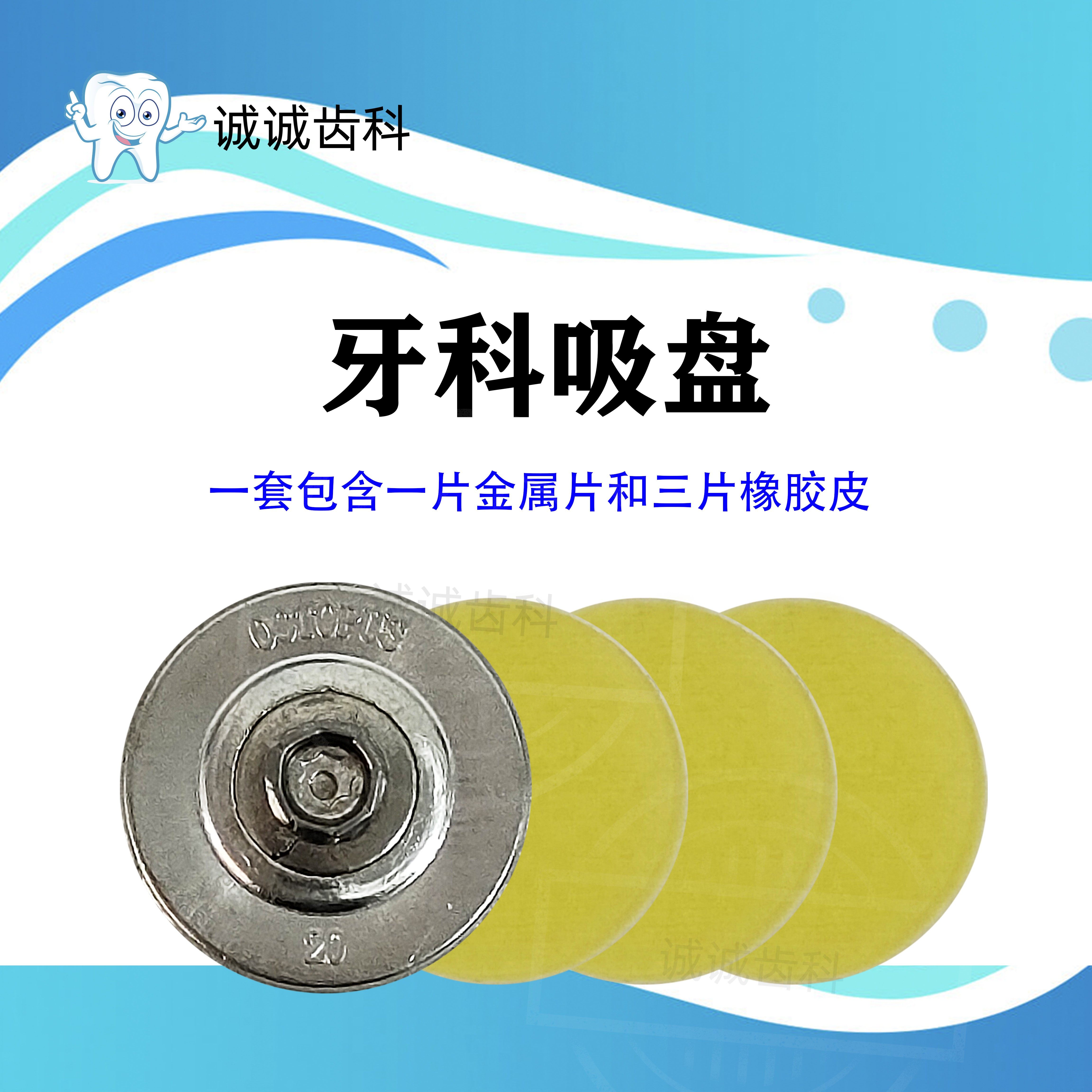 牙科吸盘 德国进口上颚全口活动假牙皮垫防脱落胶托 橡胶口腔耗材