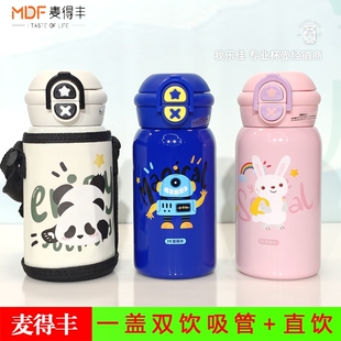 华象麦得丰儿童杯壶保温杯卡通水杯双用学生幼儿园小学生水壶布套