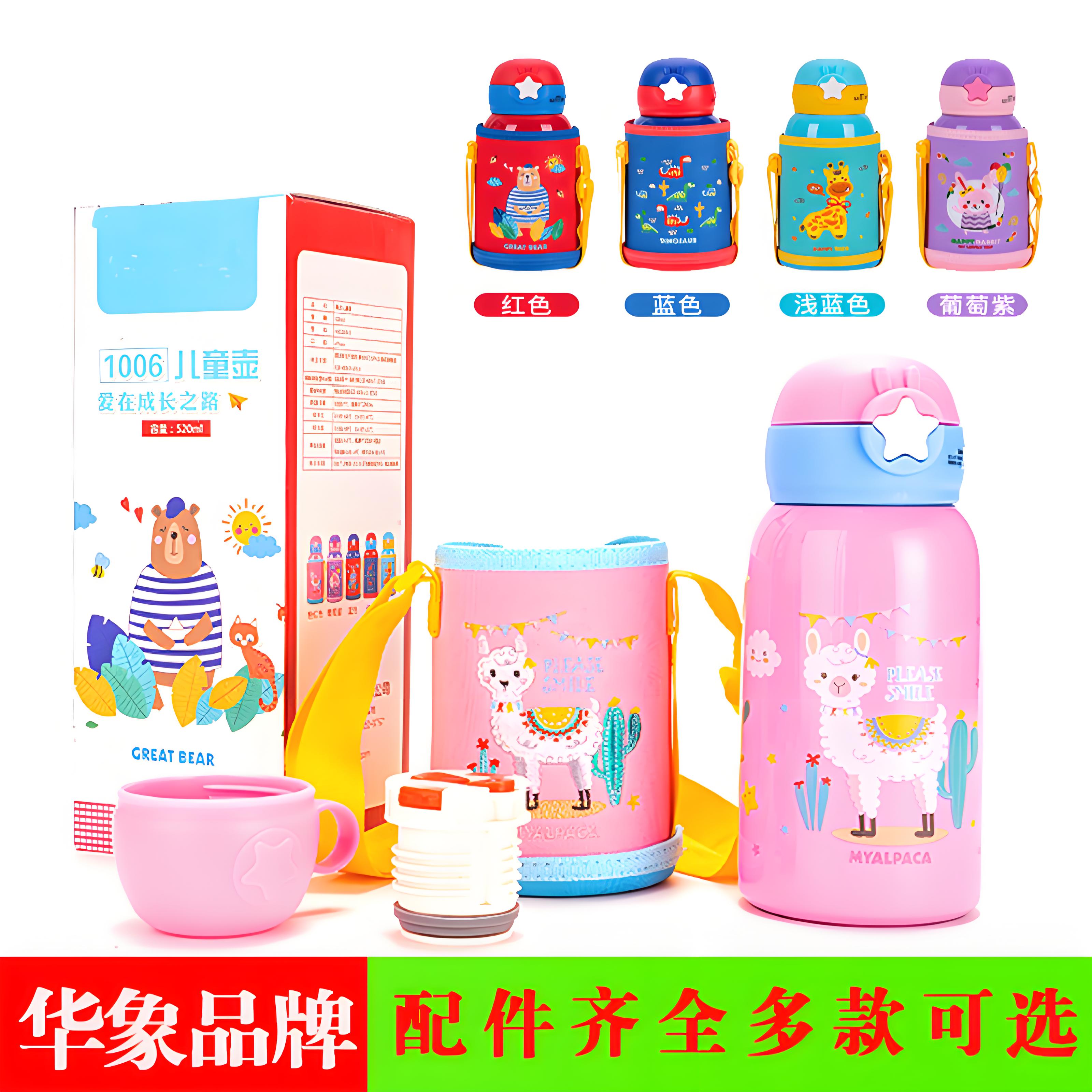 华象儿童保温杯通用水杯盖带吸管不锈钢小学生幼儿园防摔水壶盖