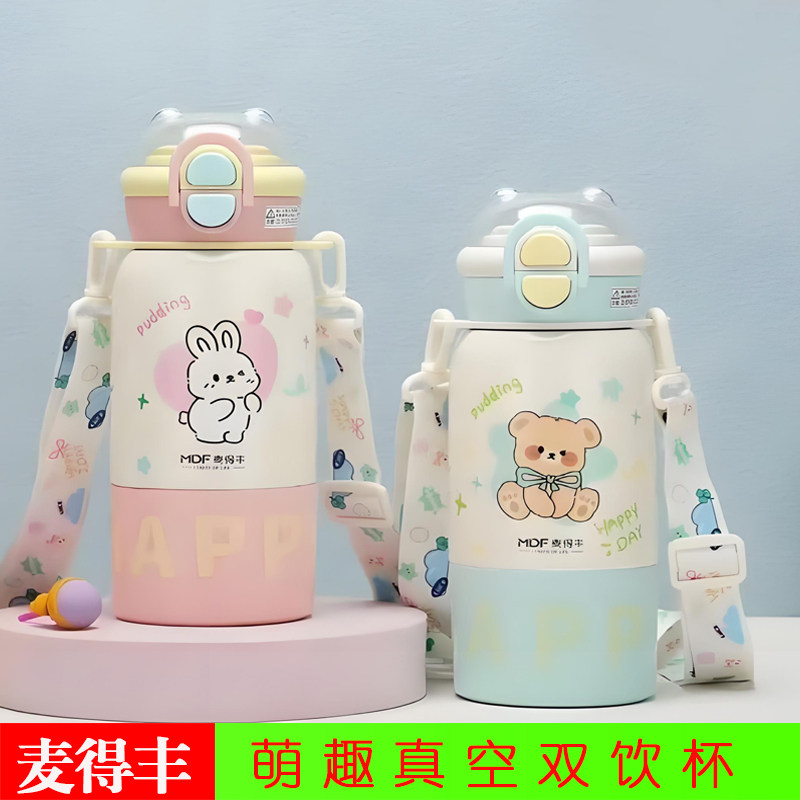 麦得丰1295保温杯316L不锈钢儿童水杯便携杯大容量背带吸管双饮杯