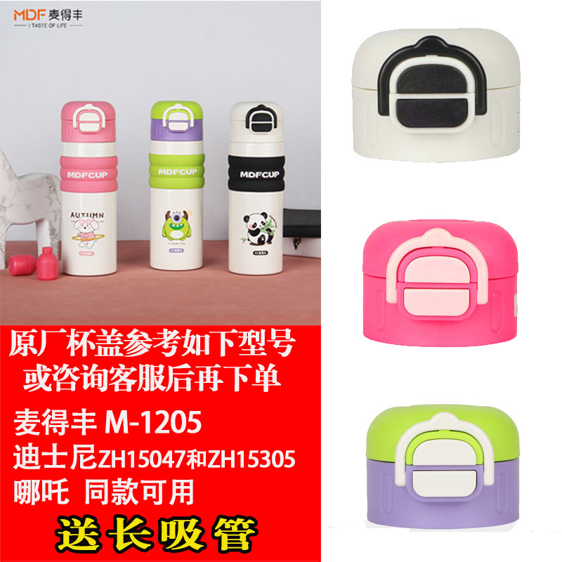 麦得丰1205杯盖迪士尼双饮口保温杯哪吒双饮口不锈钢水杯学生水杯,餐饮具,保冷/保温杯,淘宝优惠券,粉丝福利购,淘宝优惠卷
