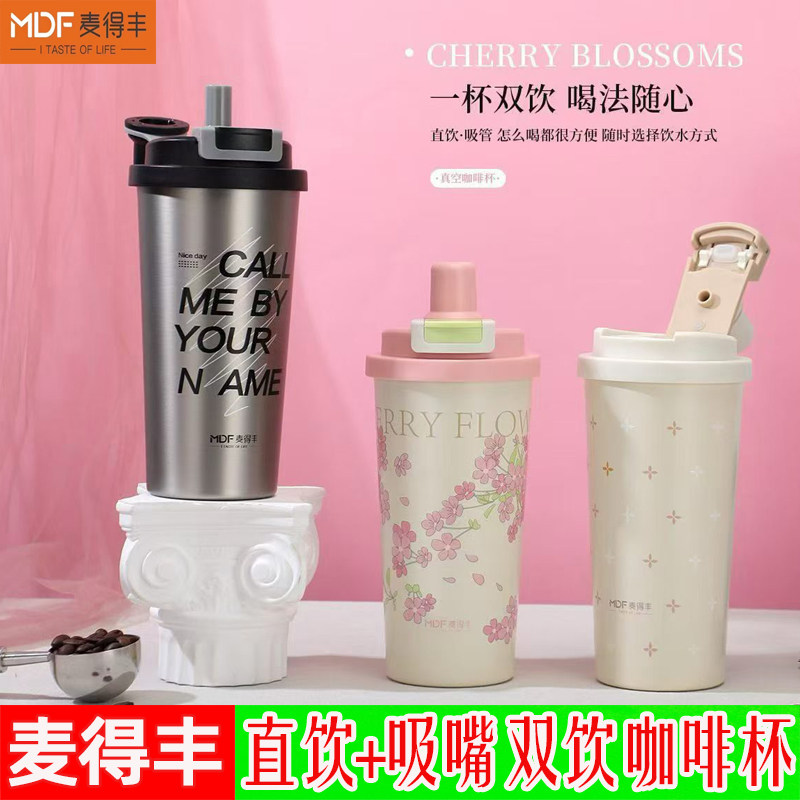 麦得丰保温杯316L男女学生高颜值双饮水杯便携车载户外办公咖啡杯