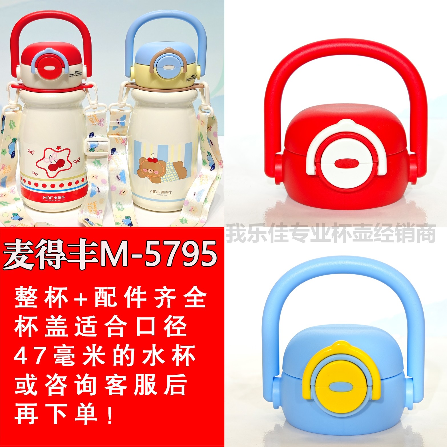 麦得丰5795双饮手提杯盖加厚防漏保温杯水杯盖子配件通用型吸管盖