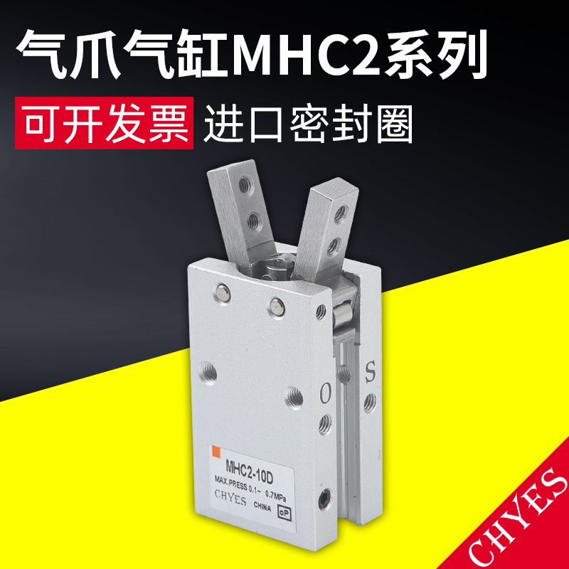 smc气缸支点开闭手指MHC2