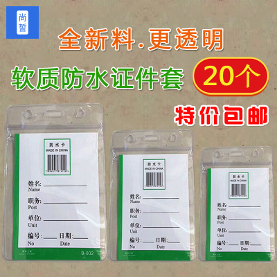 20个软胶卡套工作证套透明防水证件卡套展会证厂牌护士胸牌胸卡套