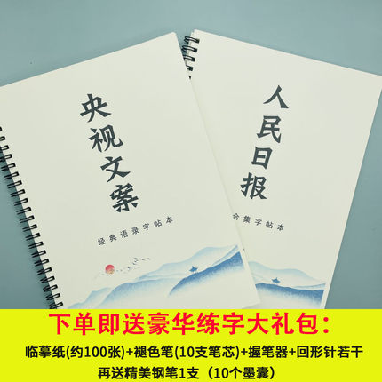 2024年央视文案人民日报金句字帖摘抄作文素材楷体女生漂亮练字帖