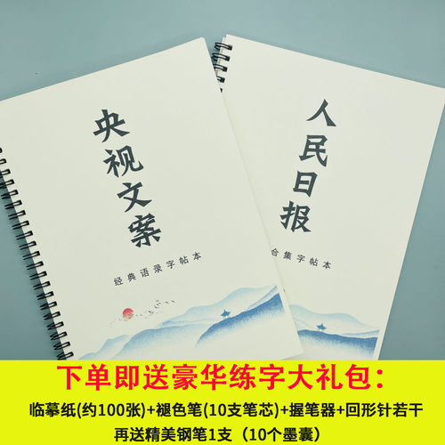 2026年央视文案人民日报金句字帖摘抄作文素材楷体女生漂亮练字帖
