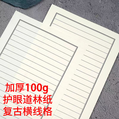横线格书法专用纸加厚100g