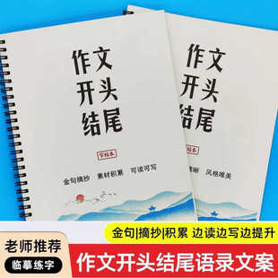 作文万能开头结尾楷书行楷练字帖初高中作文素材万能句子文案摘抄