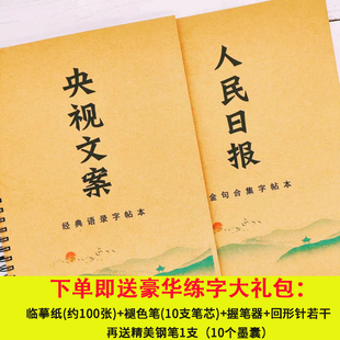 2025年央视文案金句硬笔字帖摘抄作文素材楷体女生漂亮金句练字帖