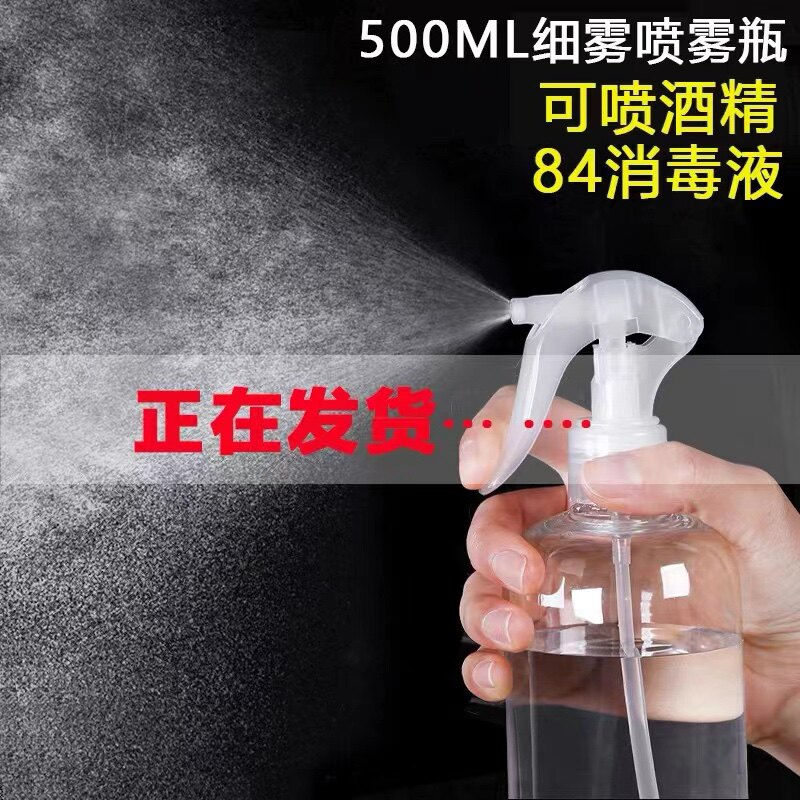 加厚500ml细雾喷雾瓶酒精84消毒液小型喷壶便携香水气压式分装瓶
