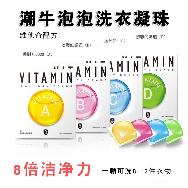 潮牛泡泡官网正品洗衣凝珠维他命香水型洗衣珠抖音同款持久留香珠