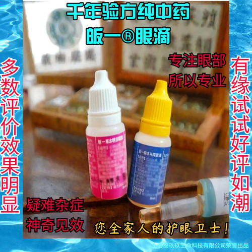 12纯野生中药白内黄班变性润眼视皮眼痒酸胀眼干如肉结膜岩