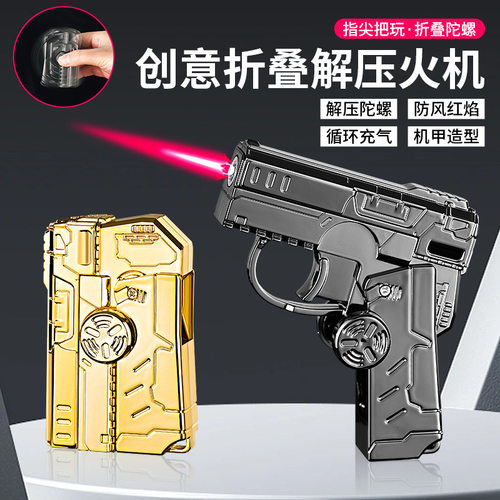 新款变形折叠解压打火机防风红焰酷炫多功能手枪解压陀螺礼物