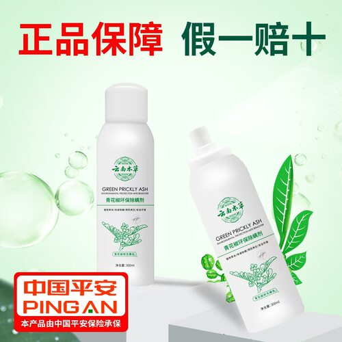 云南本草青花椒免洗除螨虫喷雾300ml免洗快速除螨喷雾剂