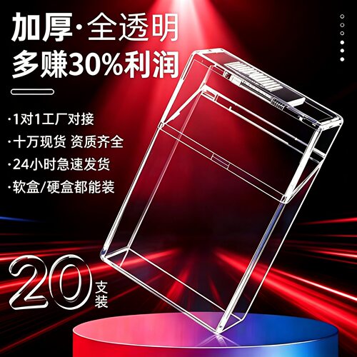 透明烟盒20支粗支专用盒软包烟男士便携烟盒式收纳盒厂家
