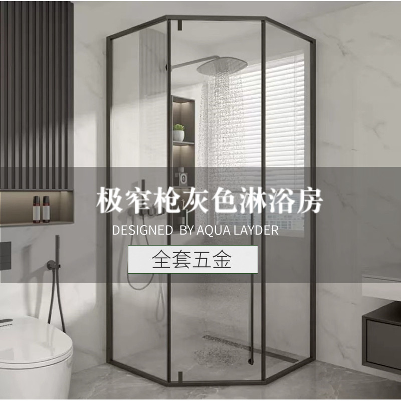 极窄2公分钻石型枪灰色淋浴房全套五金配件304不锈钢黑色可下沉式