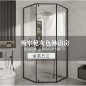 极窄2公分钻石型枪灰色淋浴房全套五金配件304不锈钢黑色可下沉式