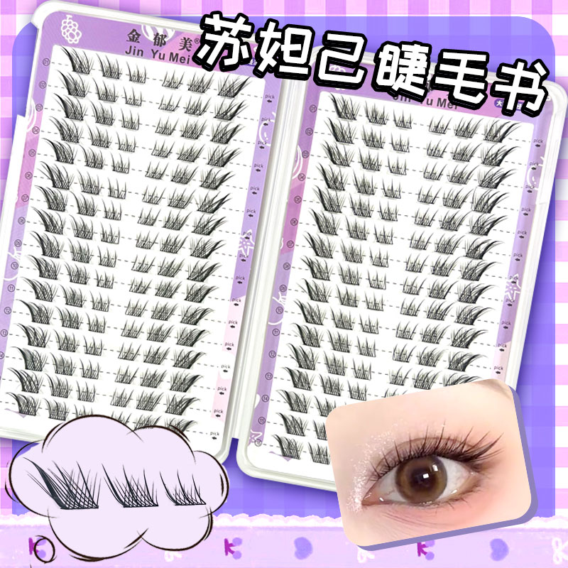 32排大容量苏妲己假睫毛烟熏网红推荐新手狐系分段芭比大眼胶水款