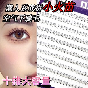 大容量双拼透明梗小火苗下睫毛妈生感假睫毛新手自然分段式单簇仿