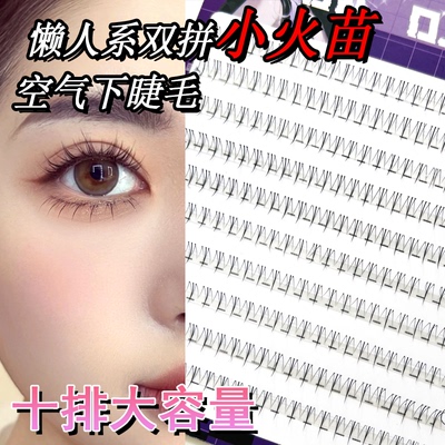 大容量双拼透明梗小火苗下睫毛妈生感假睫毛新手自然分段式单簇仿