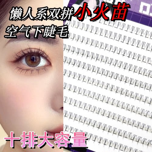 大容量双拼透明梗小火苗下睫毛妈生感假睫毛新手自然分段式单簇仿