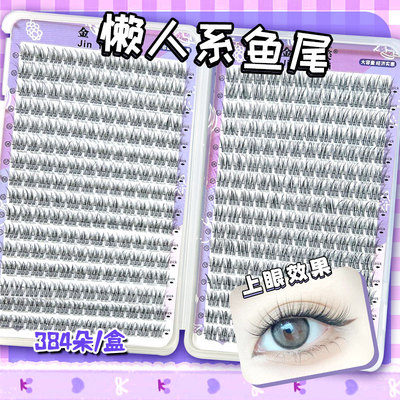 32排懒人系鱼尾漫画眼飞鱼新手日常单黑梗鱼尾恋人三部曲假睫毛
