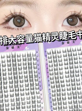 金郁美32排纯野猫耳朵懒人三部曲猫精灵自嫁接单簇单黑梗日常款