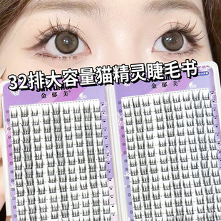 金郁美32排纯野猫耳朵懒人三部曲猫精灵自嫁接单簇单黑梗日常款