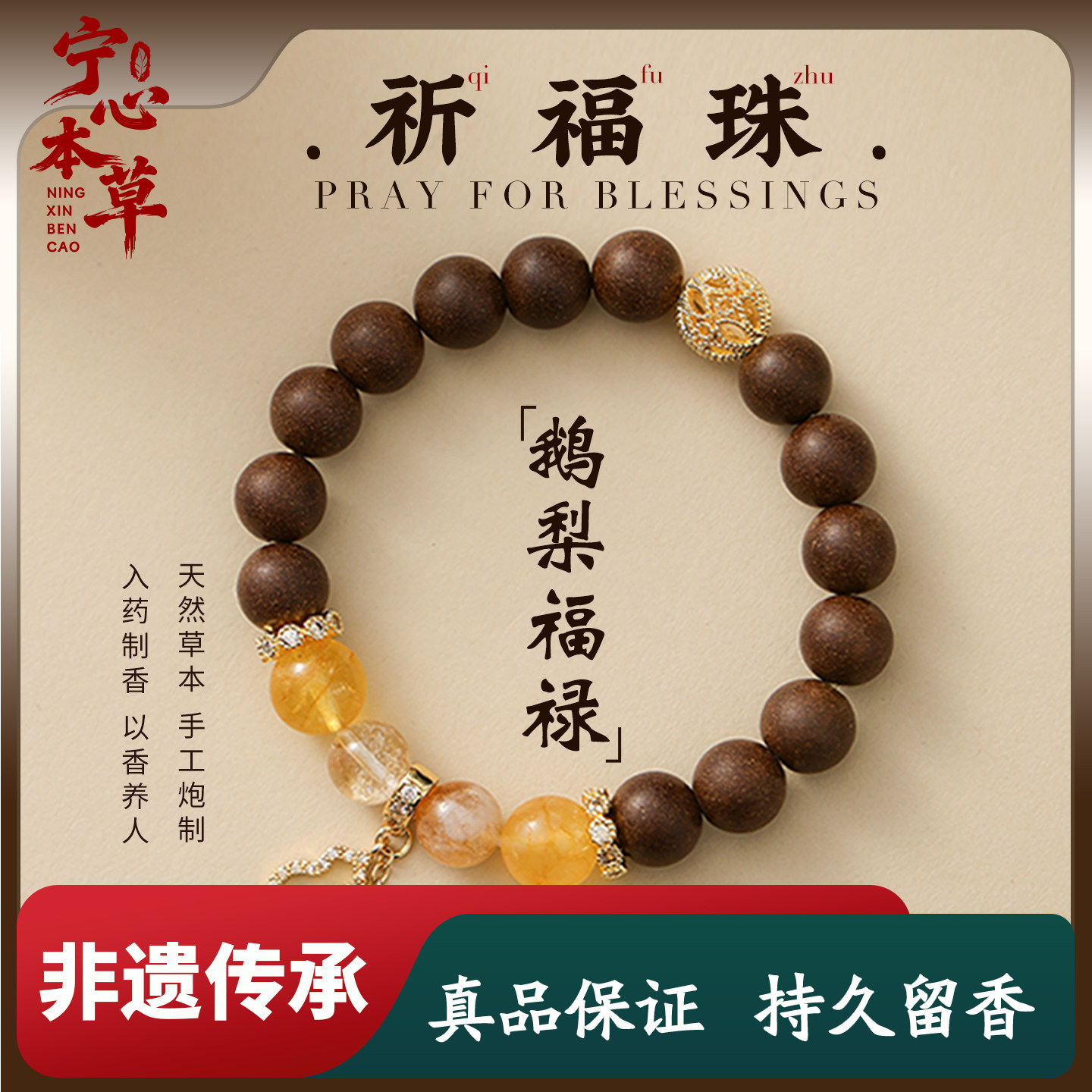 宁心本草【鹅梨帐中香福路】合香珠手串天然药香珠古法手工水晶,饰品/流行首饰/时尚饰品新,多宝手串,淘宝优惠券,粉丝福利购,淘宝优惠卷