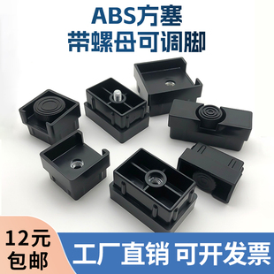 方钢调节桌脚调脚塞橱柜脚带螺母不锈钢管内塞带脚垫重型机械配套