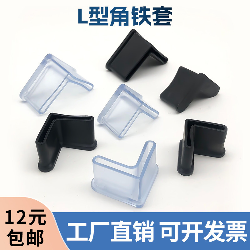 25 30 40 50L型橡胶角铁脚套套三角套护套软胶套桌子脚塞铁床脚垫,基础建材,家具脚垫,淘宝优惠券,粉丝福利购,淘宝优惠卷