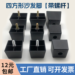 塑料方形沙发脚家具脚增高3-20厘米四方形带螺杆梯形增高橱柜脚