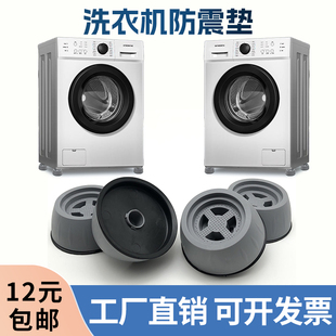 洗衣机.冰箱.家具脚垫减震抗震防滑增高抖音优选滚筒全自动洗衣机